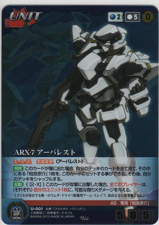 画像1: ＡＲＸ-７ アーバレスト