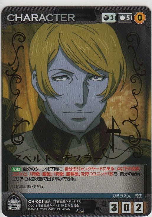 画像1: アベルト・デスラー