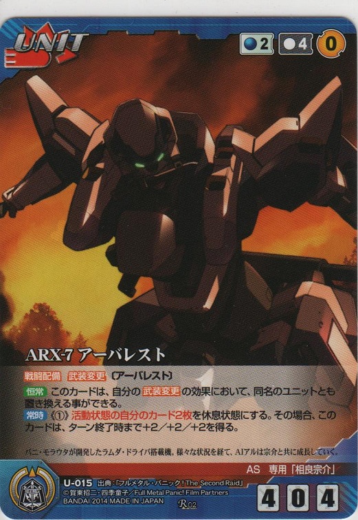 画像1: ＡＲＸ-７ アーバレスト