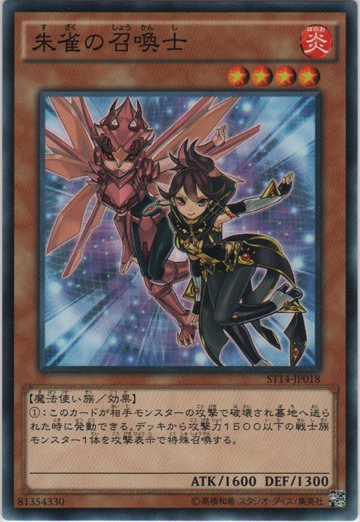 画像1: 朱雀の召喚士【ノーマル】