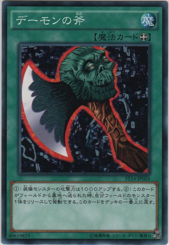 【超目玉枠】 デーモンの斧【ノーマル】＞カードショップ ノーザンクロス 遊戯王ラッシュデュエル