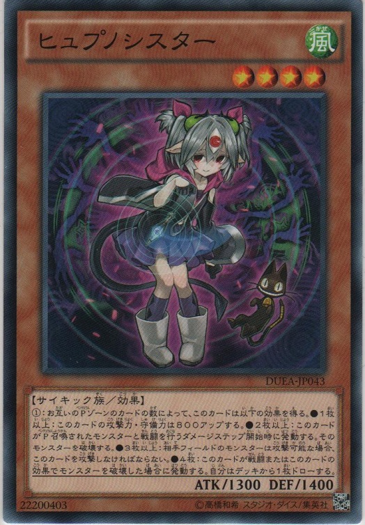 画像1: ヒュプノシスター【ノーマル】