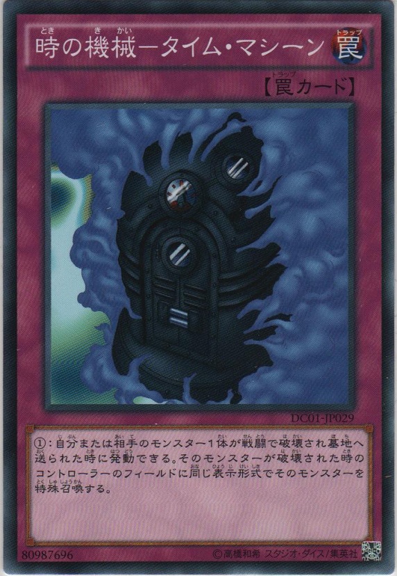 画像1: 時の機械－タイム・マシーン【ノーマル】