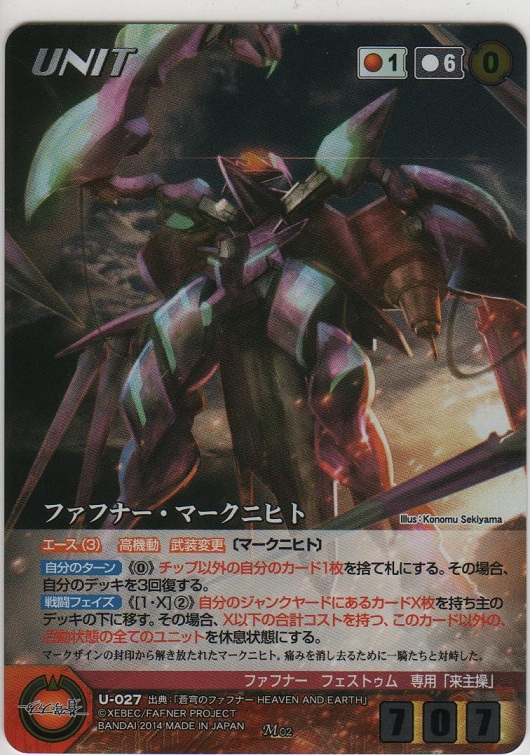 画像1: ファフナー・マークニヒト