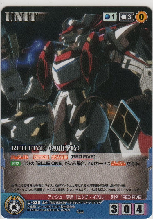 画像1: ＲＥＤ ＦＩＶＥ（初出撃時）