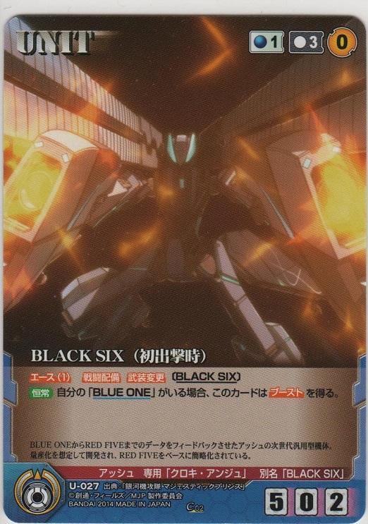 画像1: ＢＬＡＣＫ ＳＩＸ（初出撃時）