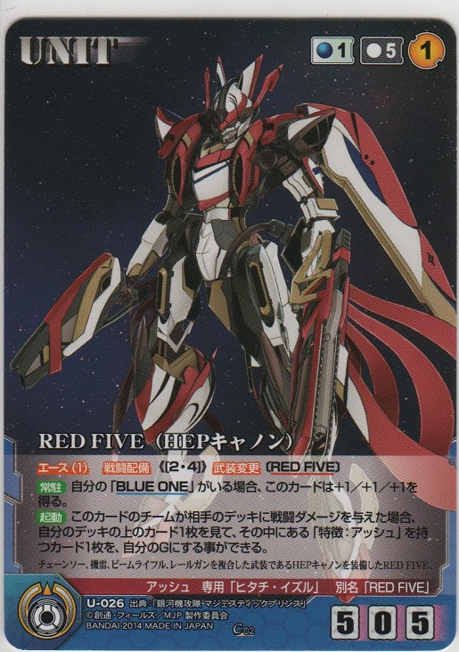 画像1: ＲＥＤ ＦＩＶＥ（ＨＥＰキャノン）