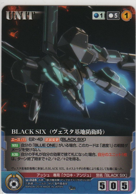 画像1: ＢＬＡＣＫ ＳＩＸ（ヴェスタ基地防衛時）