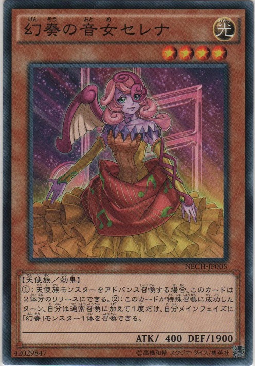 画像1: 幻奏の音女セレナ【ノーマル】