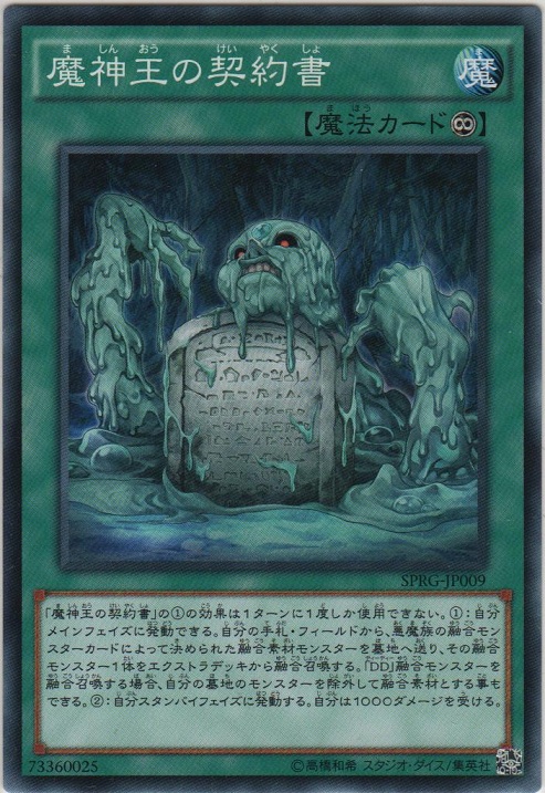 地獄門の契約書3　魔神王の契約書1　ナイトメアスローン1　DDヘッドハント1 Amazon.co.jp: 遊戯王カード QCCP-JP088 魔神王の契約書