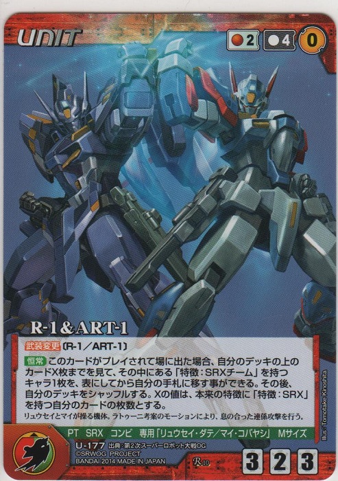画像1: Ｒ-１＆ＡＲＴ-１