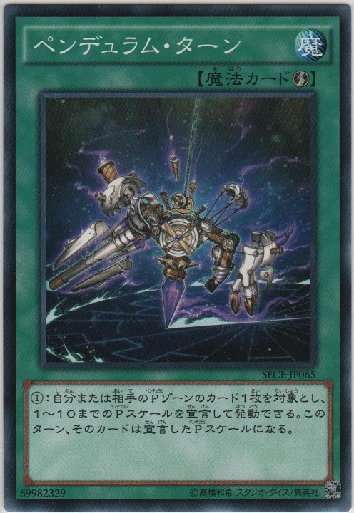 画像1: ペンデュラム・ターン【ノーマル】
