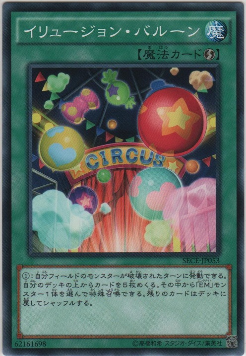 画像1: イリュージョン・バルーン【ノーマル】