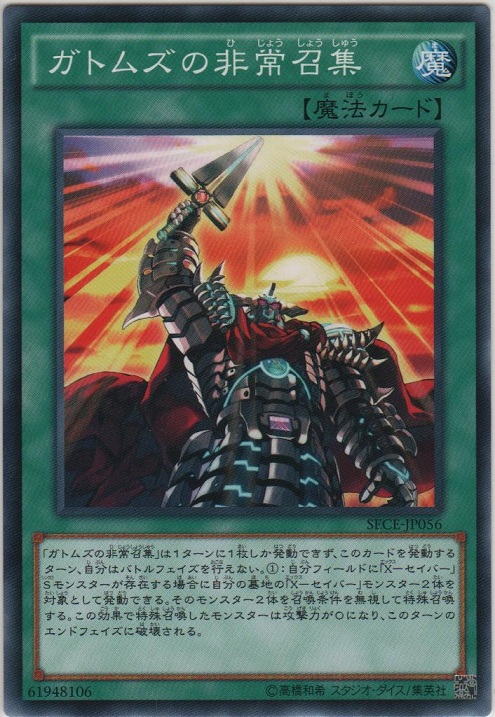画像1: ガトムズの非常召集【ノーマル】