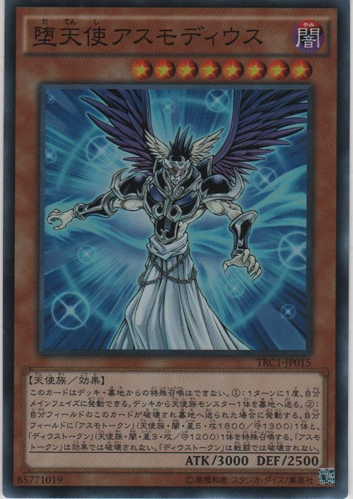 画像1: 堕天使アスモディウス【スーパーレア】