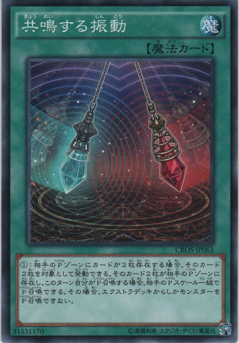 画像1: 共鳴する振動【ノーマル】
