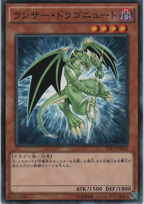 画像1: ランサー・ドラゴニュート【ノーマル】