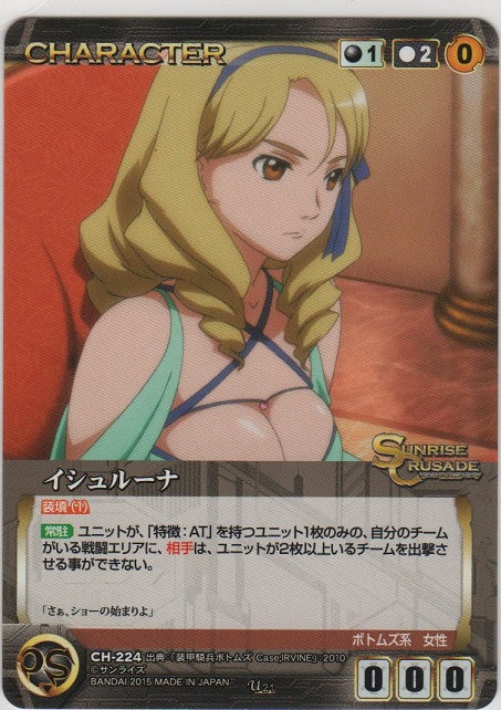 画像1: イシュルーナ