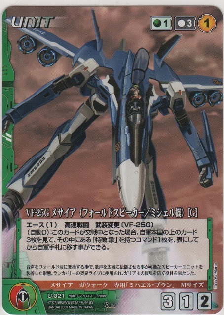 画像1: ＶＦ-２５Ｇ メサイア（フォールドスピーカー／ミシェル機）［Ｇ］