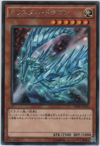 画像1: クリスタル・ドラゴン【ＫＣレア】
