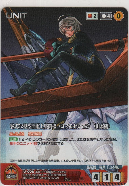画像1: 零式５２型空間艦上戦闘機＜コスモゼロα２＞（山本機）