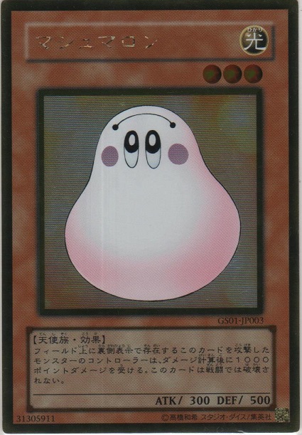 画像1: マシュマロン【ゴールドレア】