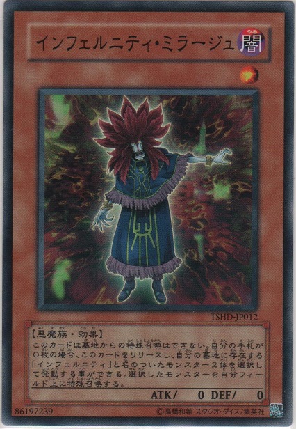 画像1: インフェルニティ・ミラージュ【ノーマル】