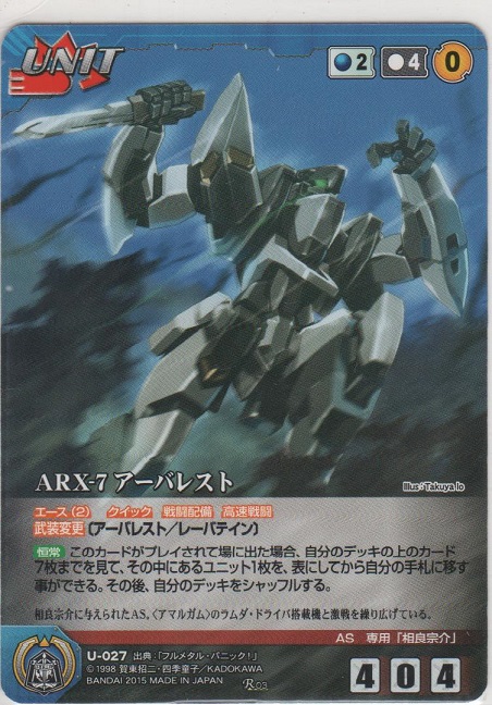 画像1: ＡＲＸ-７ アーバレスト