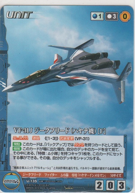 画像1: ＶＦ-３１Ｊ ジークフリード（ハヤテ機）［Ｆ］