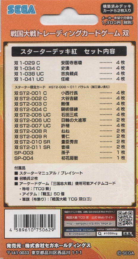 画像2: 戦国大戦トレーディングカードゲーム 双 スターターデッキ 紅