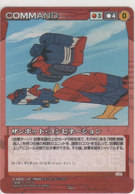 画像1: ザンボット・コンビネーション