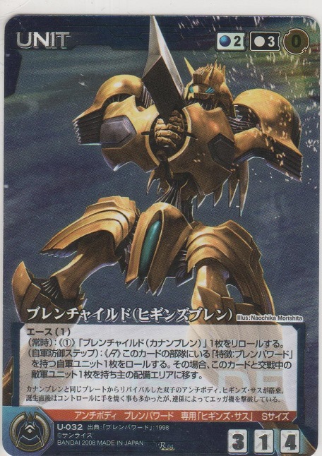 画像1: ブレンチャイルド（ヒギンズブレン）≪パラレルレア≫