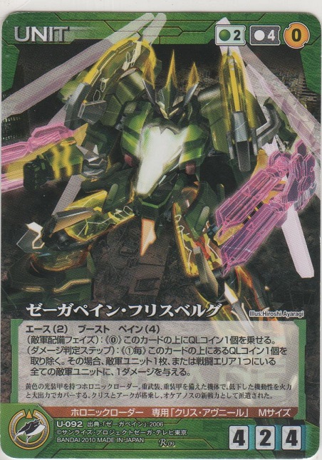 画像1: 【SC9緑R】ゼーガペイン・フリスベルグ