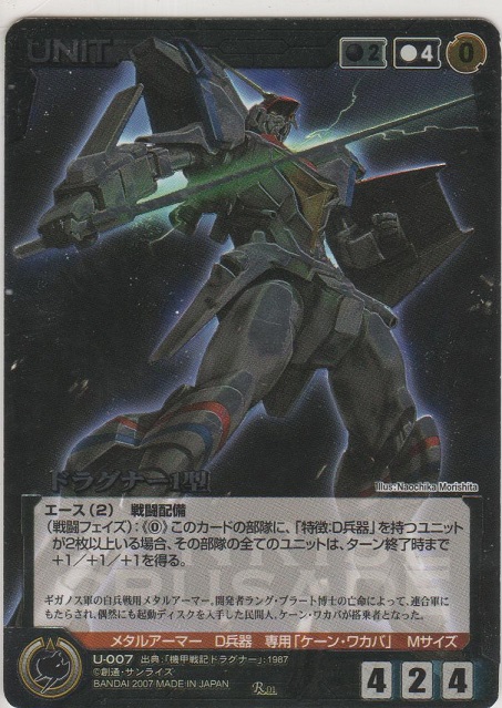 画像1: 【SC1黒R/M】ドラグナー１型≪パラレルレア≫