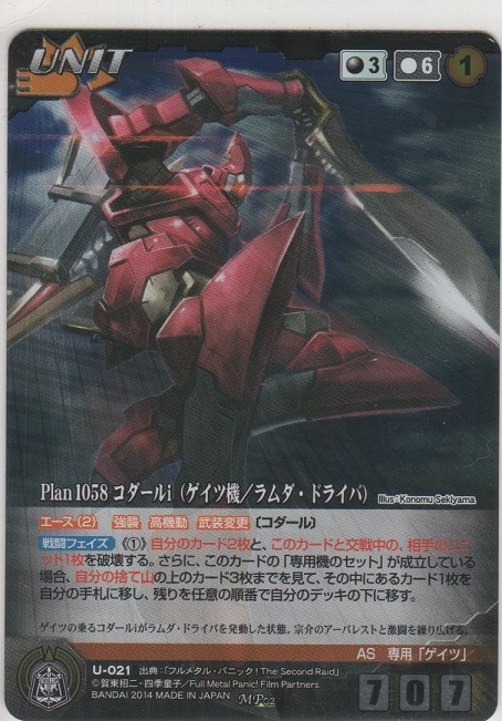 画像1: Ｐｌａｎ１０５８ コダールｉ（ゲイツ機／ラムダ・ドライバ）≪ＭＰ≫