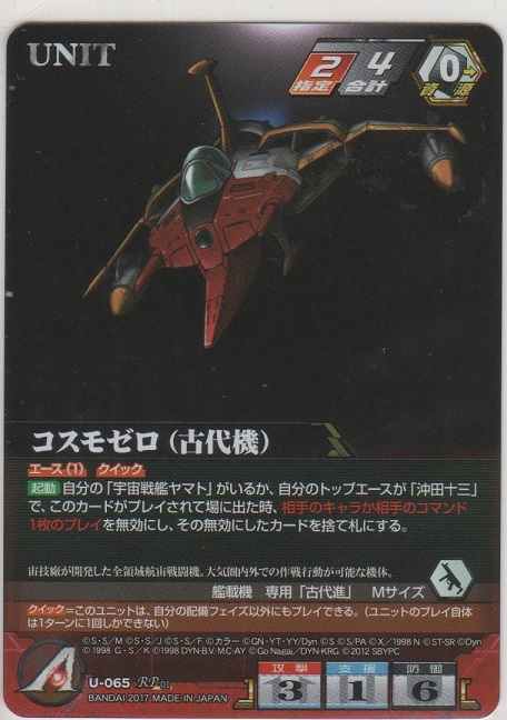 画像1: コスモゼロ（古代機）