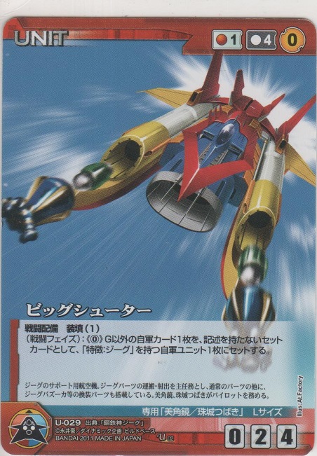 画像1: ビッグシューター