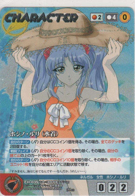 画像1: ホシノ・ルリ（水着）