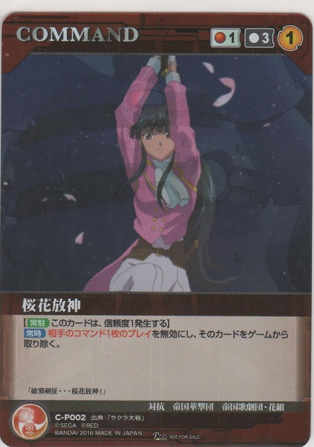 画像1: 桜花放神