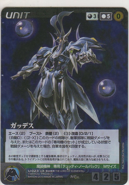 画像1: ガッデス≪ＭＰ≫