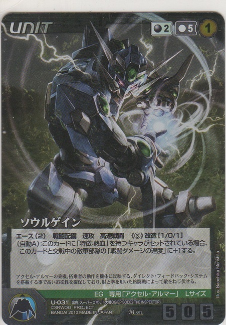 画像1: ソウルゲイン