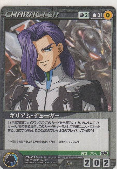 画像1: ギリアム・イェーガー