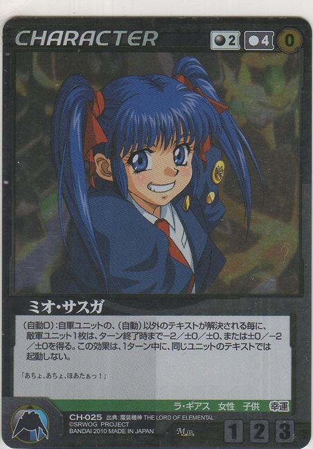 画像1: ミオ・サスガ