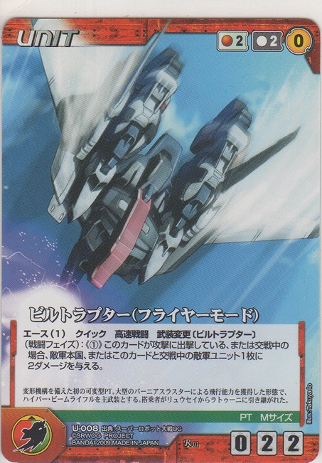 画像1: ビルトラプター（フライヤーモード）