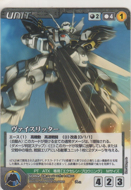 画像1: ヴァイスリッター
