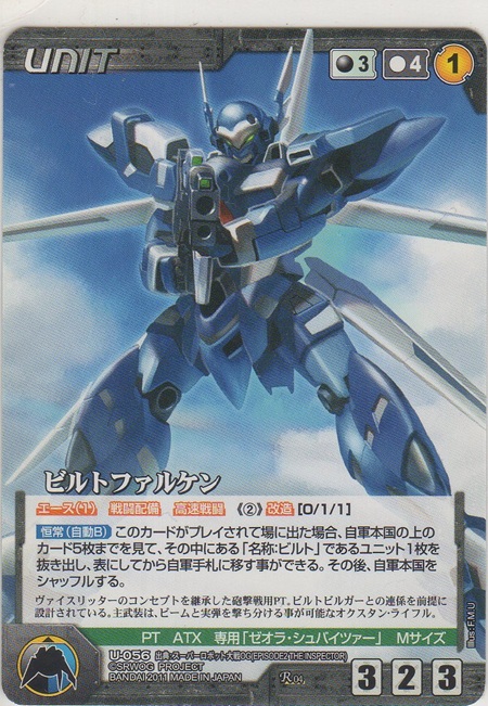 画像1: ビルトファルケン