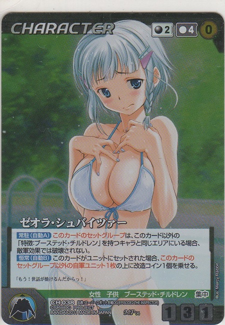 画像1: ゼオラ・シュバイツァー≪ＭＰ≫