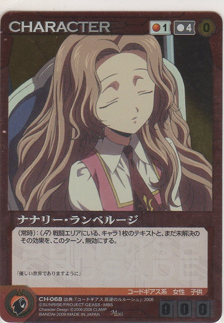 画像1: ナナリー・ランペルージ