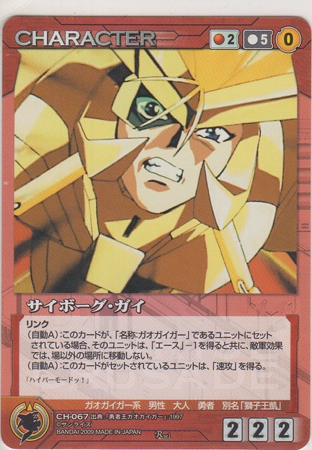 画像1: サイボーグ・ガイ