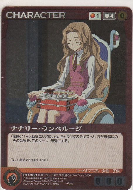 画像1: ナナリー・ランペルージ